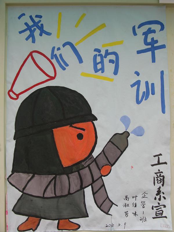 我们的军训